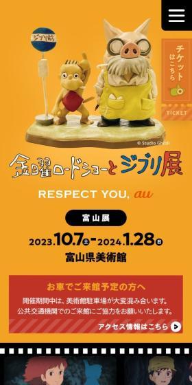 Kinyo Roadshow and Ghibli Exhibition LP design (Events, Campaigns, Experiences / yellow / Simple) Mobile version