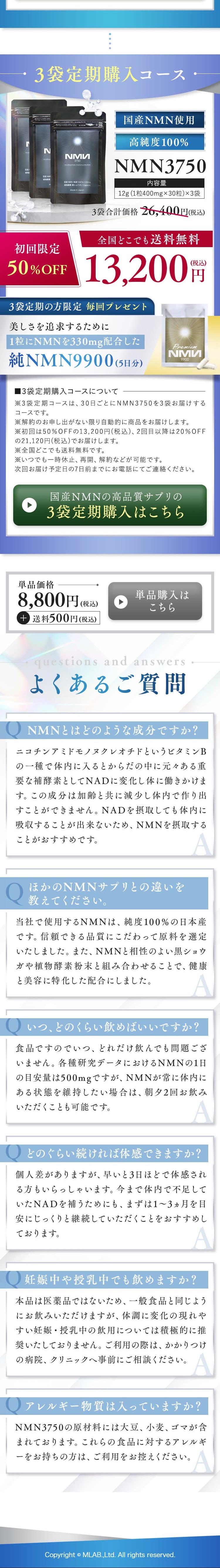 NMNサプリのLPデザイン（美容食品・美容ドリンク・サプリメント／ブルー系／キレイ系）スマホ版