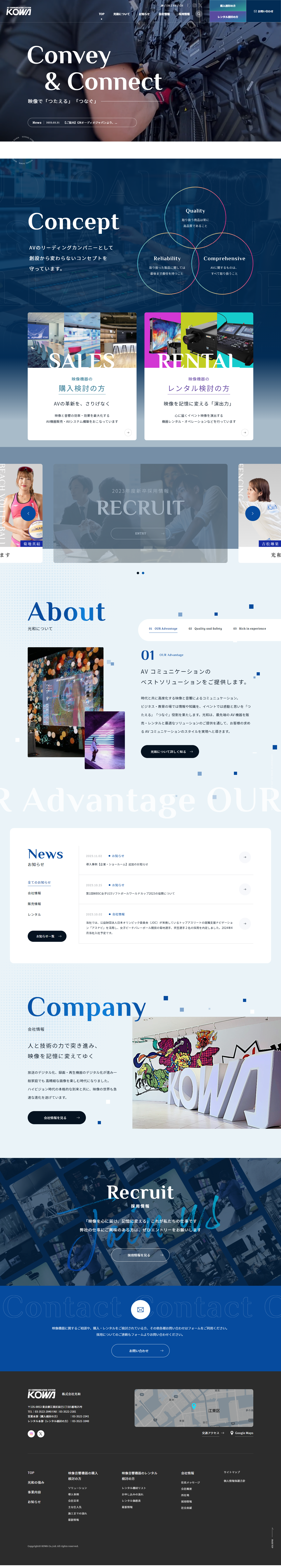 株式会社光和のLPデザイン（企業・会社・お店／ブルー系／かっこいい系）PC版