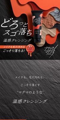 Black Magma Hot Cleansing Gel