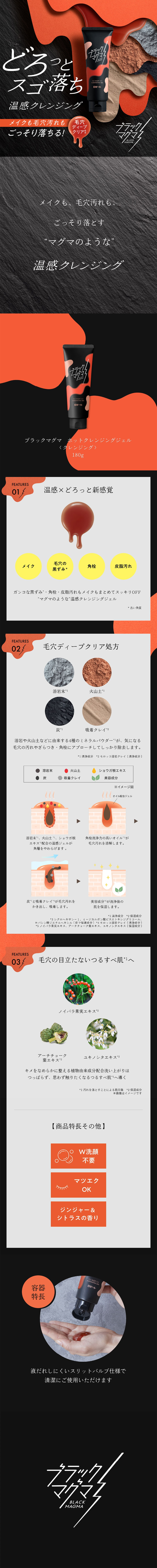 ブラックマグマ ホットクレンジングジェルのLPデザイン（スキンケア・ボディケア・ヘアケア／オレンジ系／かっこいい系）スマホ版