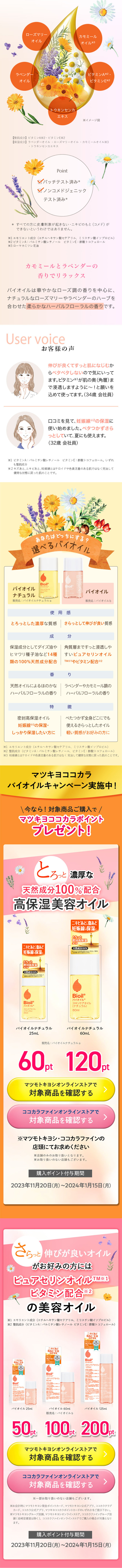 バイオイルのLPデザイン（スキンケア・ボディケア・ヘアケア／イエロー系／信頼・安心系）スマホ版