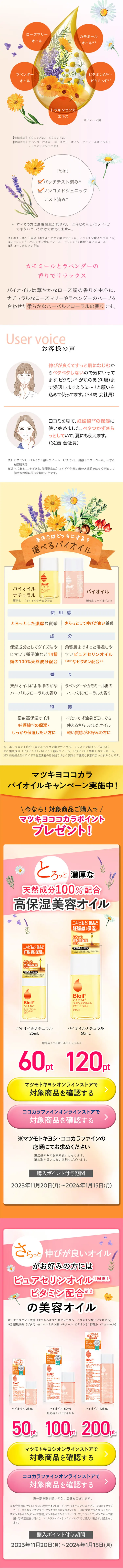 バイオイルのLPデザイン（スキンケア・ボディケア・ヘアケア／イエロー系／信頼・安心系）スマホ版