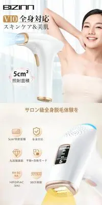 BIZINN 脱毛器のLPデザイン（美容・健康機器／ベージュ系／シンプル系）PC版