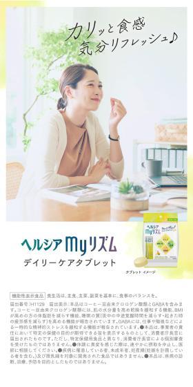 Healthya Tablet Campaign LP design (Diet supplements and diet drinks / White-based / Simple) Mobile version