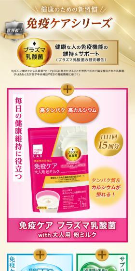 matsukiyo LAB免疫ケアシリーズのLPデザイン（健康食品・健康ドリンク・サプリメント／ベージュ系／信頼・安心系）スマホ版