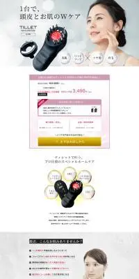 TILLET ティレットのLPデザイン（美容・健康機器／ホワイト系／キレイ系）PC版