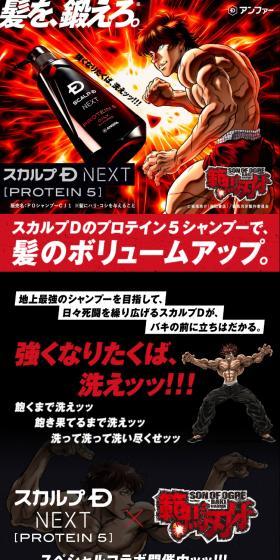 範馬刃牙×スカルプDネクストのLPデザイン（スキンケア・ボディケア・ヘアケア／ブラック系／マンガ・イラスト系）スマホ版