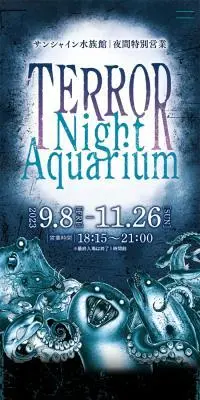 サンシャイン水族館 夜間特別営業 TERROR Night AquariumのLPデザイン（イベント・キャンペーン・ギフト／ブラック系／神秘系）スマホ版