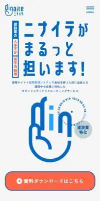 ninaite（ニナイテ）のLPデザイン（デザイン・アプリ・システム／オレンジ系／シンプル系）スマホ版