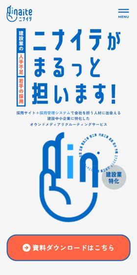 ninaite(ニナイテ)のLPデザイン(デザイン・アプリ・システム/オレンジ系/シンプル系)スマホ版