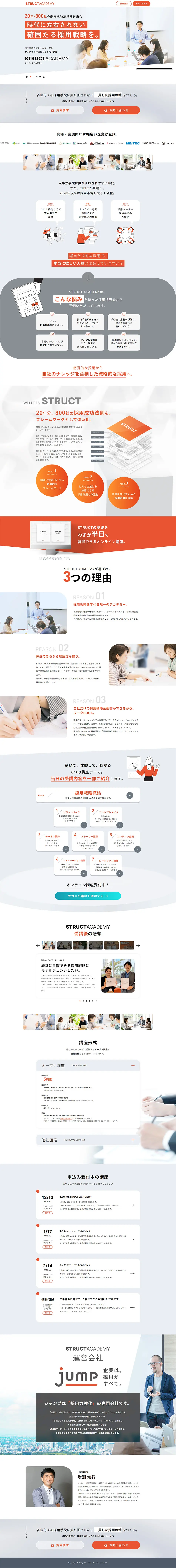 Recruitment Strategy Course "STRUCTACADEMY" LP design (Businesses, companies, stores / White-based / Simple) PC version