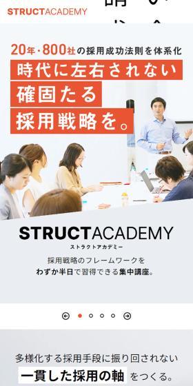 Recruitment Strategy Course "STRUCTACADEMY" LP design (Businesses, companies, stores / White-based / Simple) Mobile version