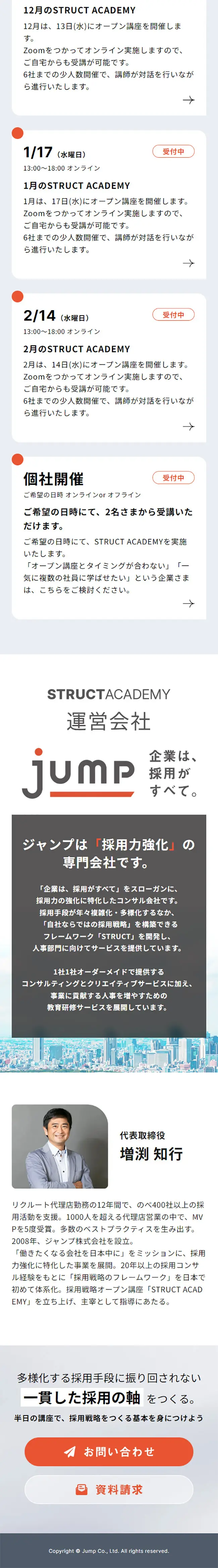 Recruitment Strategy Course "STRUCTACADEMY" LP design (Businesses, companies, stores / White-based / Simple) Mobile version