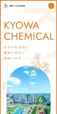キョーワ薬局企画サイトのLPデザイン（企業・会社・お店／オレンジ系／シンプル系）スマホ版
