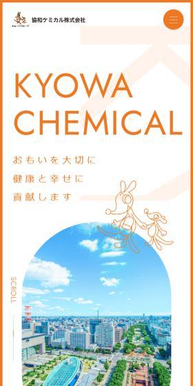 Kyowa Pharmacy Project Site LP design (Businesses, companies, stores / Orange tones / Simple) Mobile version