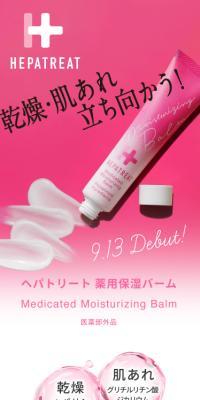 ヘパリ―ト薬用保湿クリームのLPデザイン（コスメ・化粧品・コンタクトレンズ／ピンク系／かわいい系）スマホ版