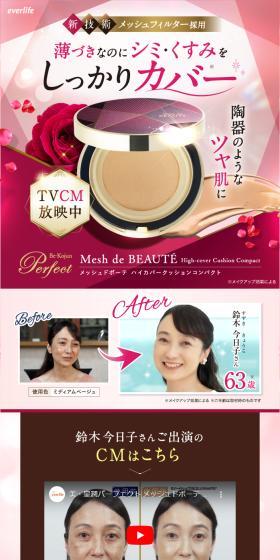 Mesh de BEAUTEのLPデザイン（コスメ・化粧品・コンタクトレンズ／ピンク系／にぎやか系）スマホ版