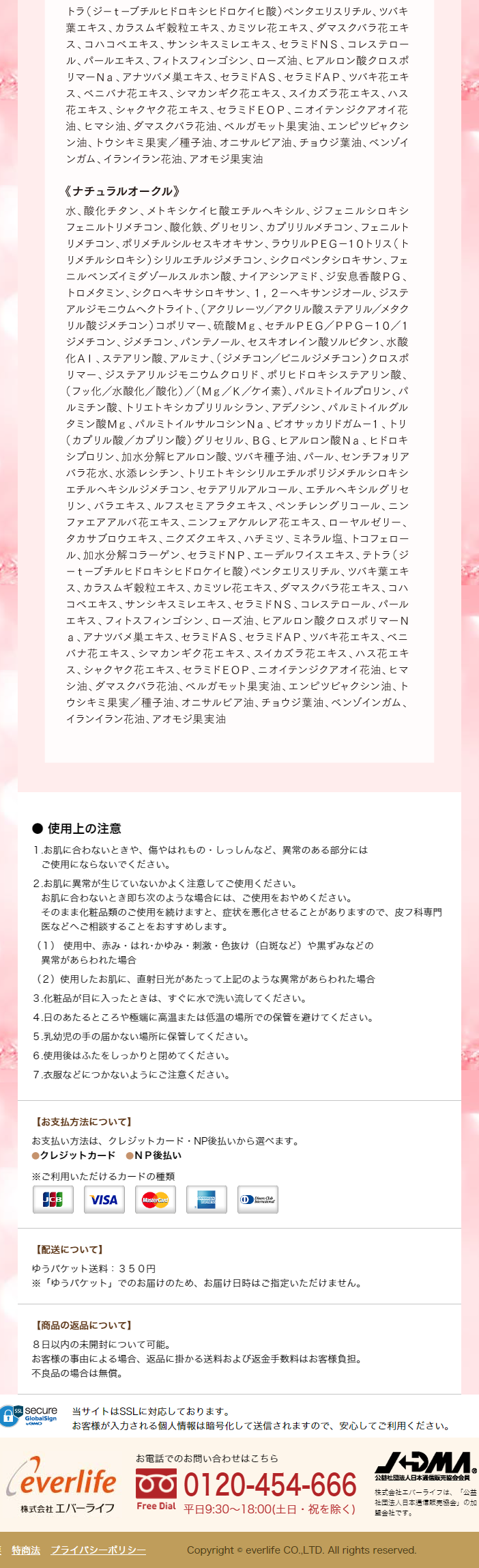Mesh de BEAUTEのLPデザイン（コスメ・化粧品・コンタクトレンズ／ピンク（桃色）系／にぎやか系）