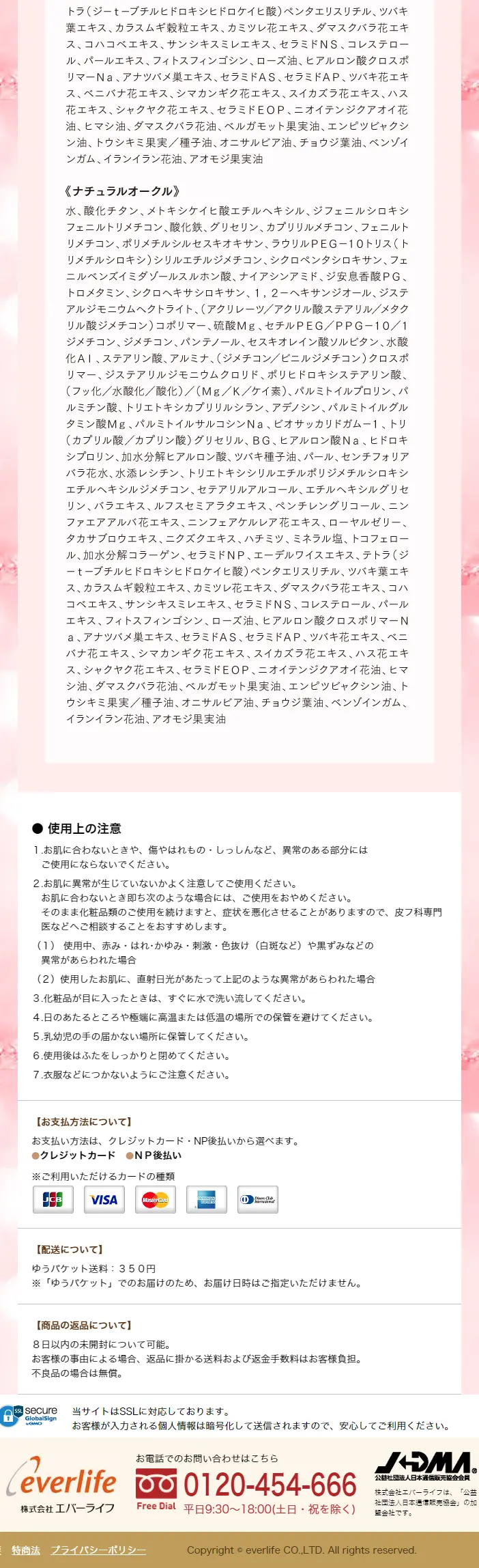 Mesh de BEAUTEのLPデザイン（コスメ・化粧品・コンタクトレンズ／ピンク系／にぎやか系）スマホ版