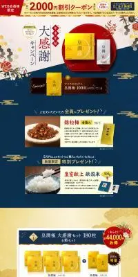 皇潤のLPデザイン（健康食品・健康ドリンク・サプリメント／ゴールド系／和風系）PC版