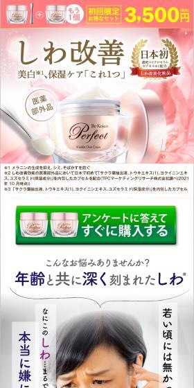 美・皇潤パーフェクトリンクルクリアクリームのLPデザイン（スキンケア・ボディケア・ヘアケア／ピンク系／にぎやか系）スマホ版