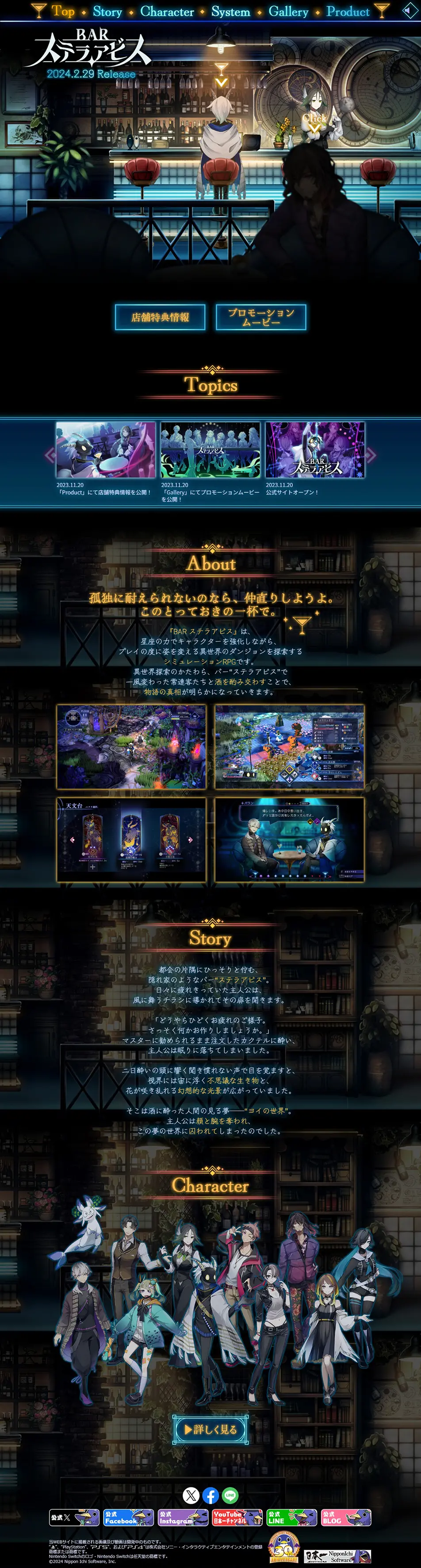 BAR ステラアビスのLPデザイン（ゲームソフト・機器／ブラック系／マンガ・イラスト系）PC版