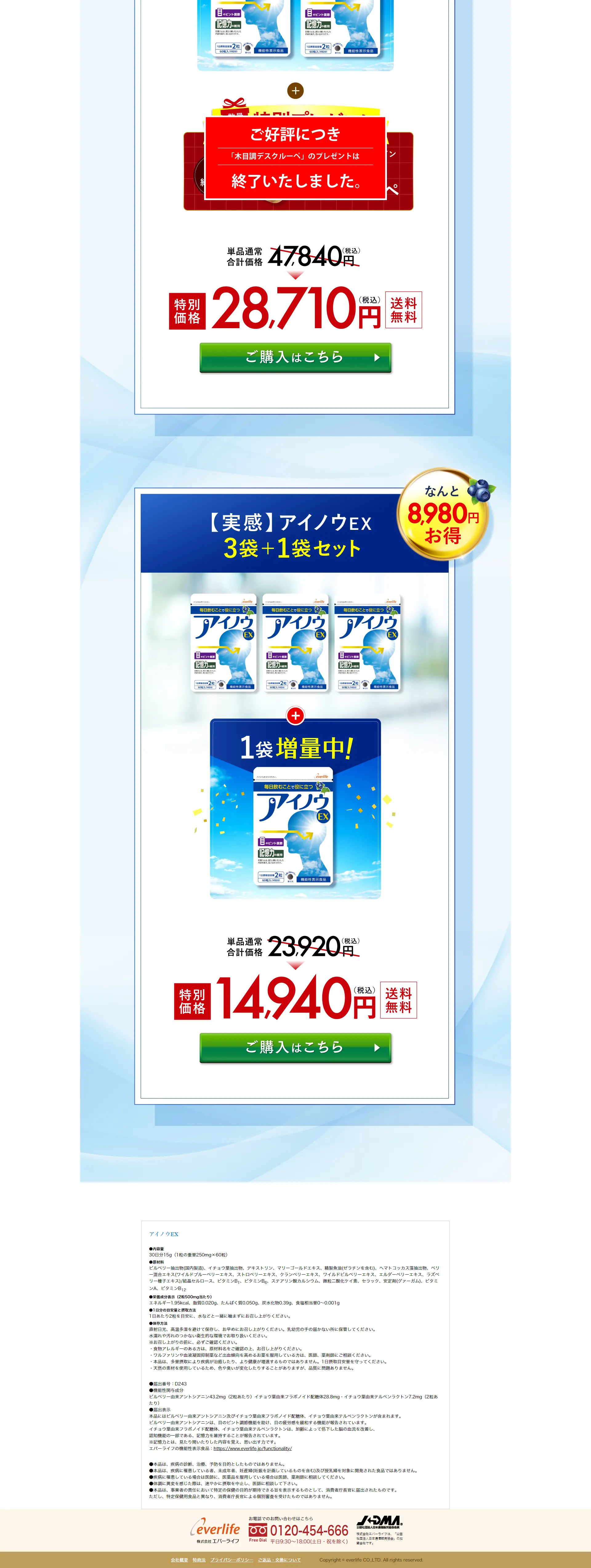 アイノウEXのLPデザイン（健康食品・健康ドリンク・サプリメント／ブルー系／力強い系）PC版