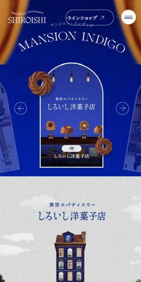 Shiraishi Patisserie LP design (Businesses, companies, stores / Shades of blue / Cute style) Mobile version