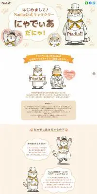 にゃでぃあのLPデザイン（デザイン・アプリ・システム／ベージュ系／マンガ・イラスト系）PC版