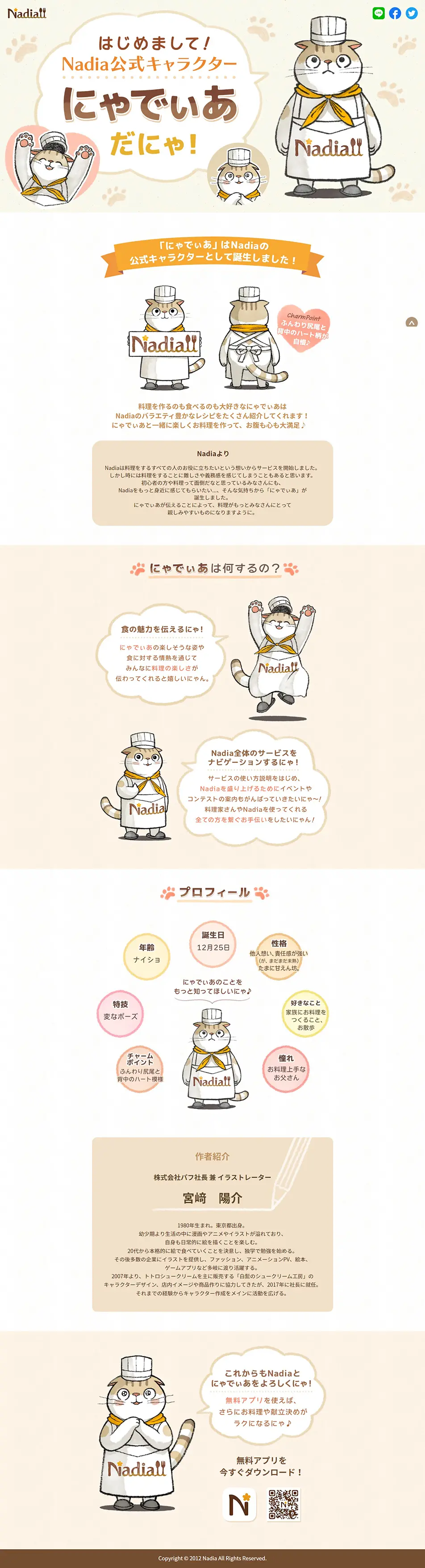 にゃでぃあのLPデザイン（デザイン・アプリ・システム／ベージュ系／マンガ・イラスト系）PC版