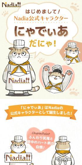 にゃでぃあのLPデザイン（デザイン・アプリ・システム／ベージュ系／マンガ・イラスト系）スマホ版