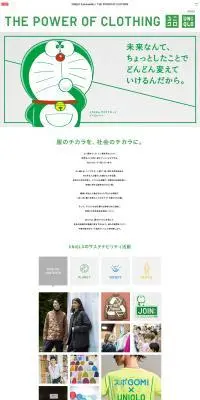 ユニクロ　サスティナビリティのLPデザイン（イベント・キャンペーン・体験／グリーン系／シンプル系）PC版