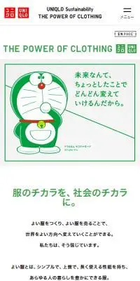 ユニクロ　サスティナビリティのLPデザイン（イベント・キャンペーン・体験／グリーン系／シンプル系）スマホ版