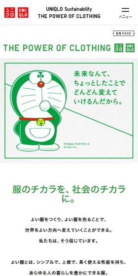 ユニクロ　サスティナビリティのLPデザイン（イベント・キャンペーン・体験／グリーン系／シンプル系）スマホ版