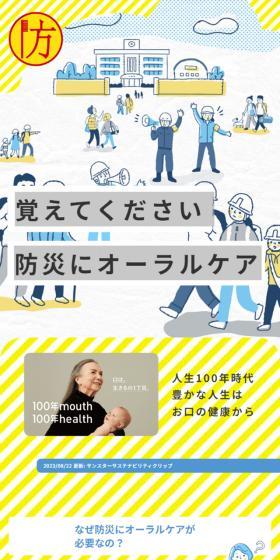 Oral Care for Disaster Preparedness LP design (Businesses, companies, stores / Shades of blue / Cute style) Mobile version