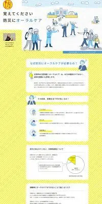 防災にオーラルケアのLPデザイン（企業・会社・お店／ブルー系／かわいい系）PC版