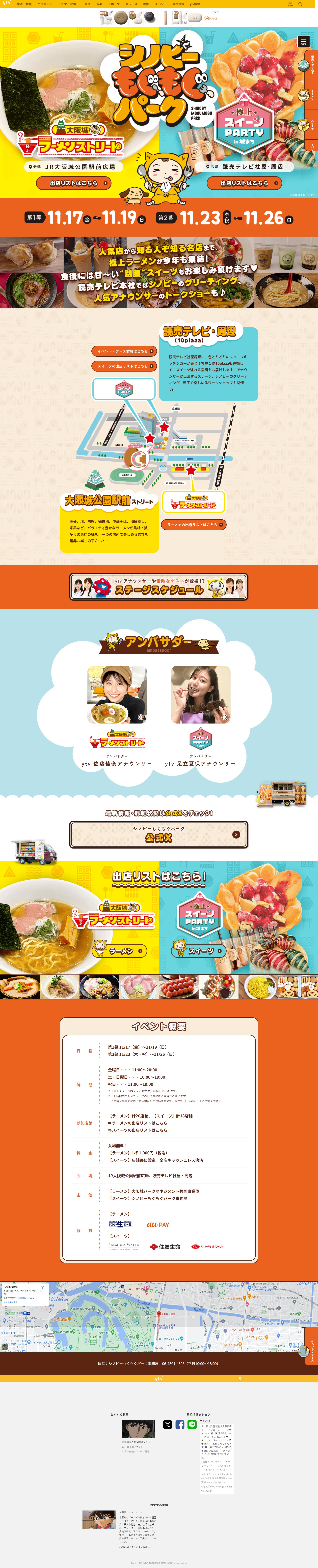 シノビ―もぐもぐパークのLPデザイン（イベント・キャンペーン・体験／イエロー系／にぎやか系）PC版
