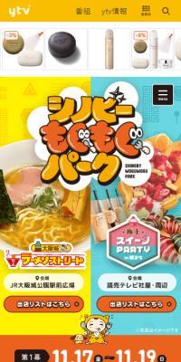 Shinobi- Mogumogu Park LP design (Events, Campaigns, Experiences / yellow / Lively type) Mobile version