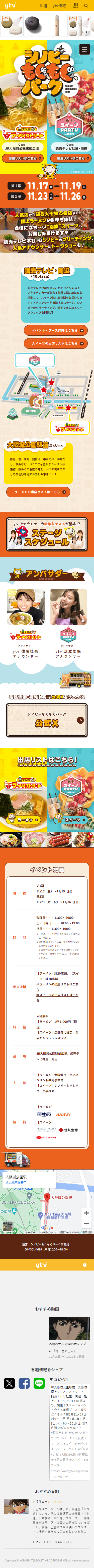 シノビ―もぐもぐパークのLPデザイン（イベント・キャンペーン・体験／イエロー系／にぎやか系）スマホ版