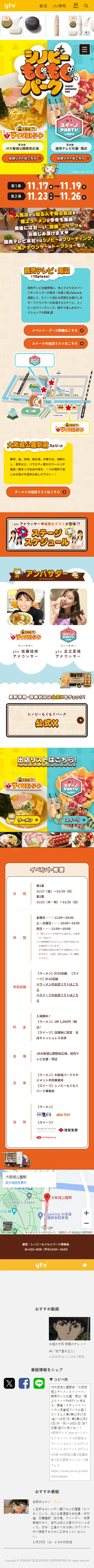 シノビ―もぐもぐパークのLPデザイン（イベント・キャンペーン・体験／イエロー系／にぎやか系）スマホ版