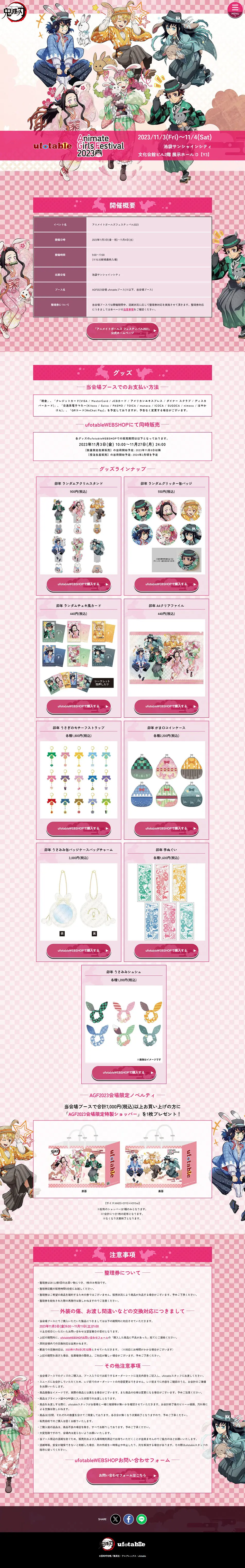 ufotable Animate Girls Festival 2023 LP design (Events, Campaigns, Experiences / Pink shades / Manga) PC version