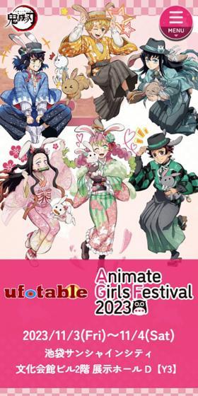 ufotable アニメイトガールズフェスティバル2023のLPデザイン（イベント・キャンペーン・体験／ピンク系／マンガ・イラスト系）スマホ版