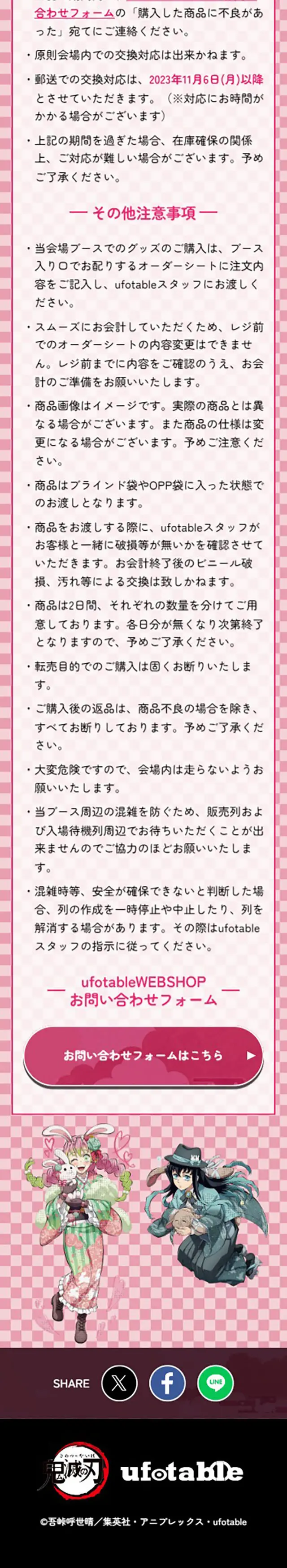 ufotable Animate Girls Festival 2023 LP design (Events, Campaigns, Experiences / Pink shades / Manga) Mobile version