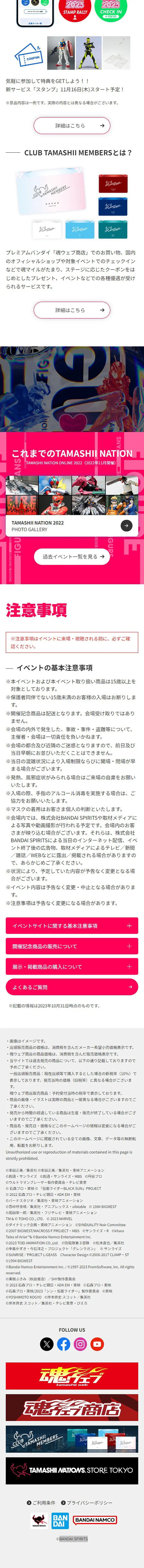 TAMASHIINATION2023 LP design (Events, Campaigns, Experiences / Multi-color type / Manga) Mobile version