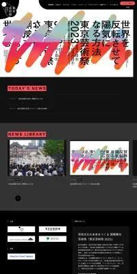 東京芸術祭のLPデザイン（イベント・キャンペーン・体験／ブラック系／かっこいい系）PC版