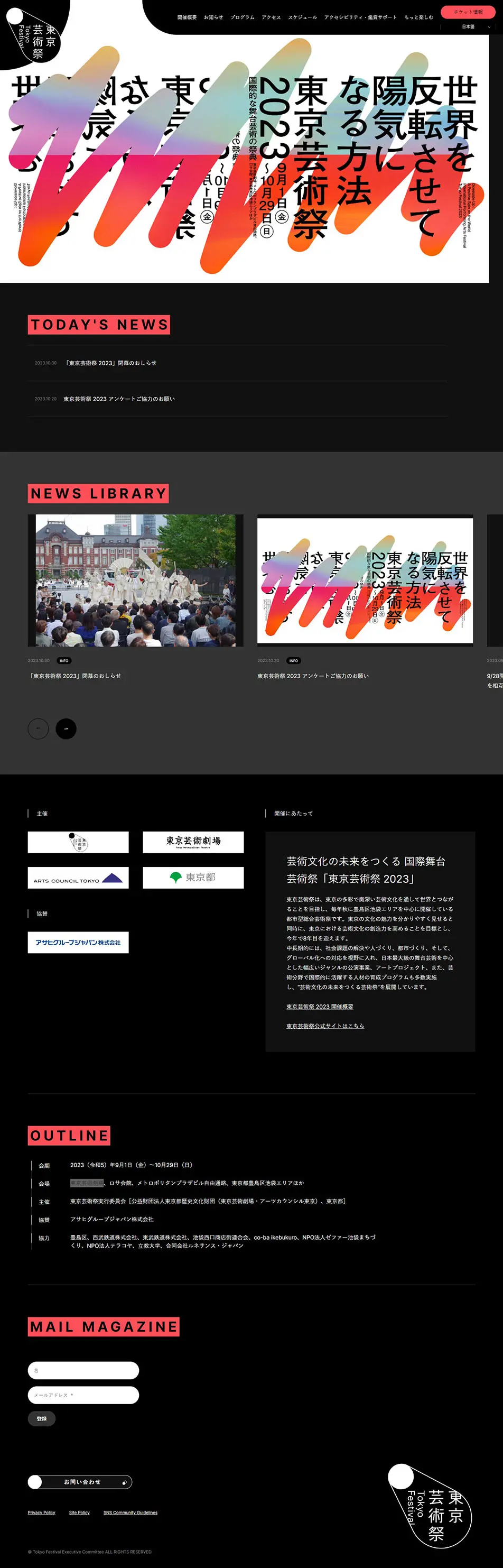 東京芸術祭のLPデザイン（イベント・キャンペーン・体験／ブラック系／かっこいい系）PC版