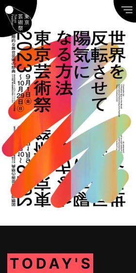東京芸術祭のLPデザイン（イベント・キャンペーン・体験／ブラック系／かっこいい系）スマホ版