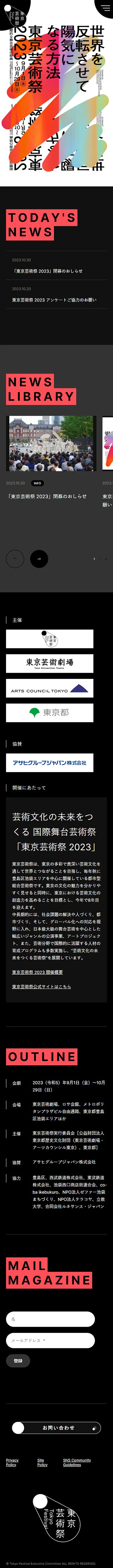 東京芸術祭のLPデザイン（イベント・キャンペーン・体験／ブラック系／かっこいい系）スマホ版