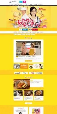 あたりのキッチン！のLPデザイン（ニュース・ドラマ・バラエティ／イエロー系／かわいい系）PC版